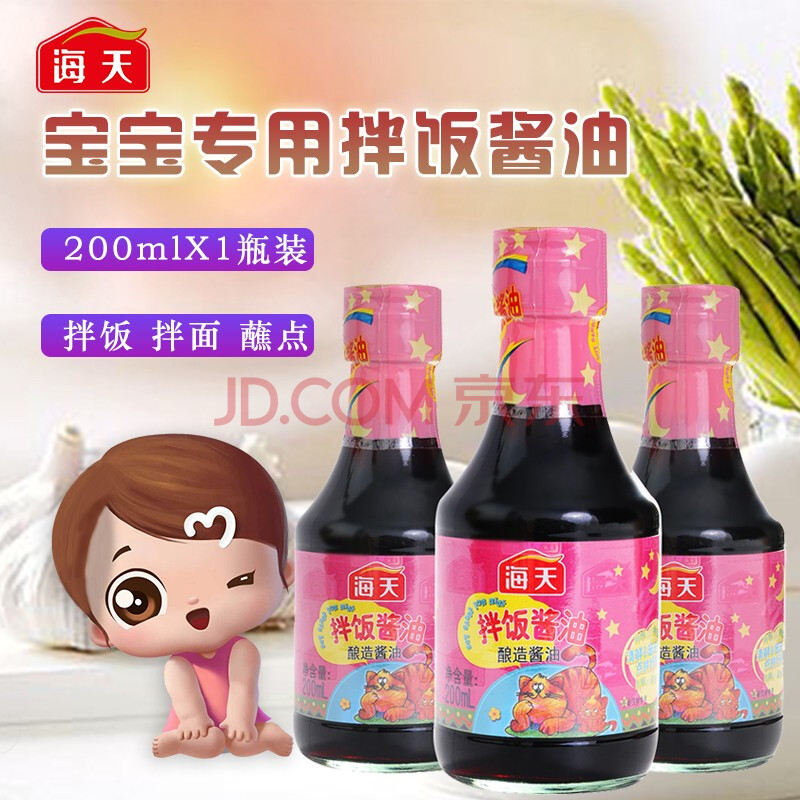 海天【儿童拌饭酱油】非转基因酿造酱油家用调味料幼儿童酱油营养健康