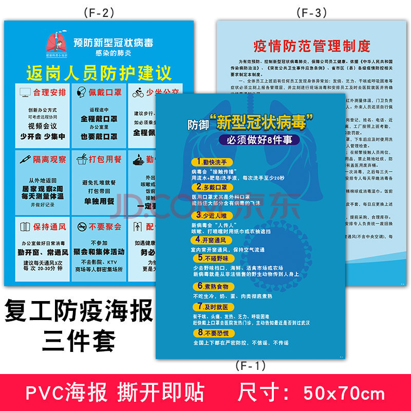 新型肺炎预防宣传海报抗击标语企业工厂复工要求防疫防控宣传画抗疫情