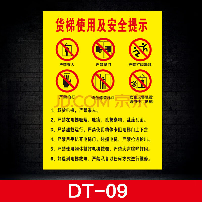 5吨 安全标禁止订做货梯运行禁止乘人 电梯标识pvc板识警示牌警告标