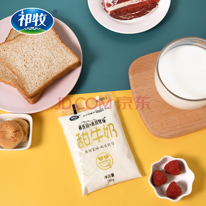 祁牧 冰川牧场 甜牛奶原生网红儿童成人早餐营养奶透明袋全脂牛奶180g