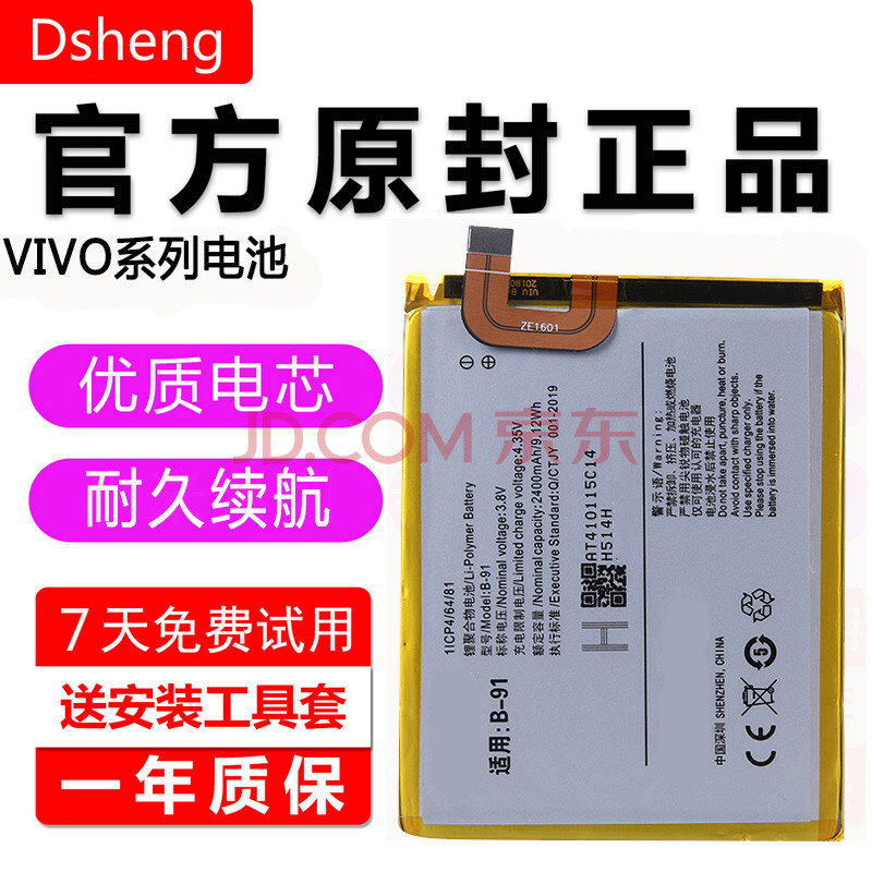 dsheng vivo x27pro电池vivo x27 nex s1 y93 y97手机内置电板 iqoo