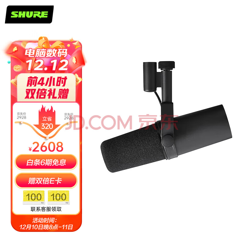 舒尔 Shure SM7B直播录音动圈专业话筒 广播电台有声小说旁白录制麦克风,舒尔 Shure SM7B直播录音动圈专业话筒 广播电台有声小说旁白录制麦克风,第1张