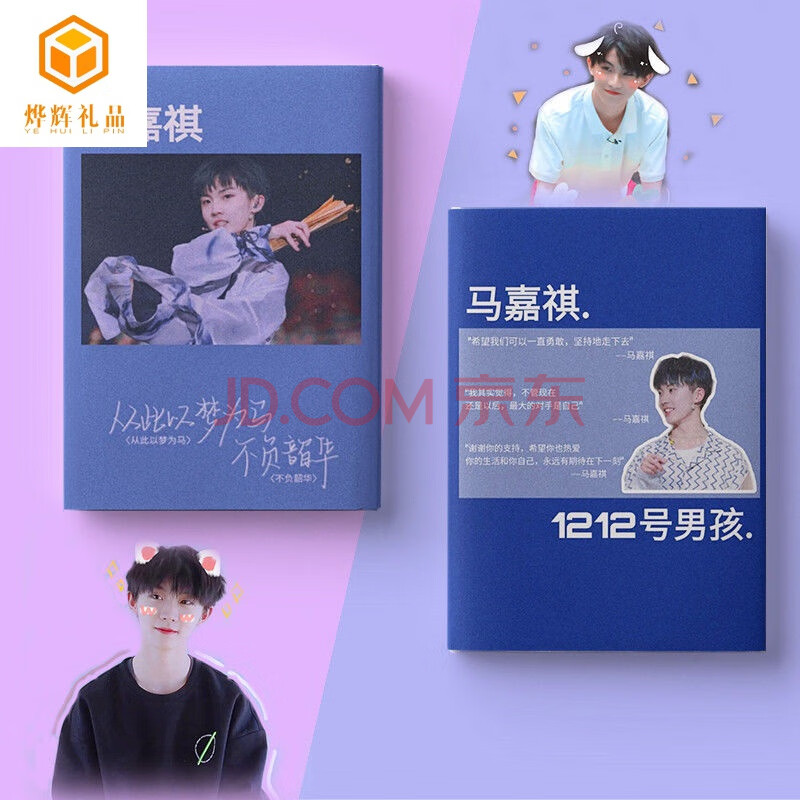 马嘉祺周边时代少年团本子可来图定制胶套笔记本创意diy文具礼品 jq