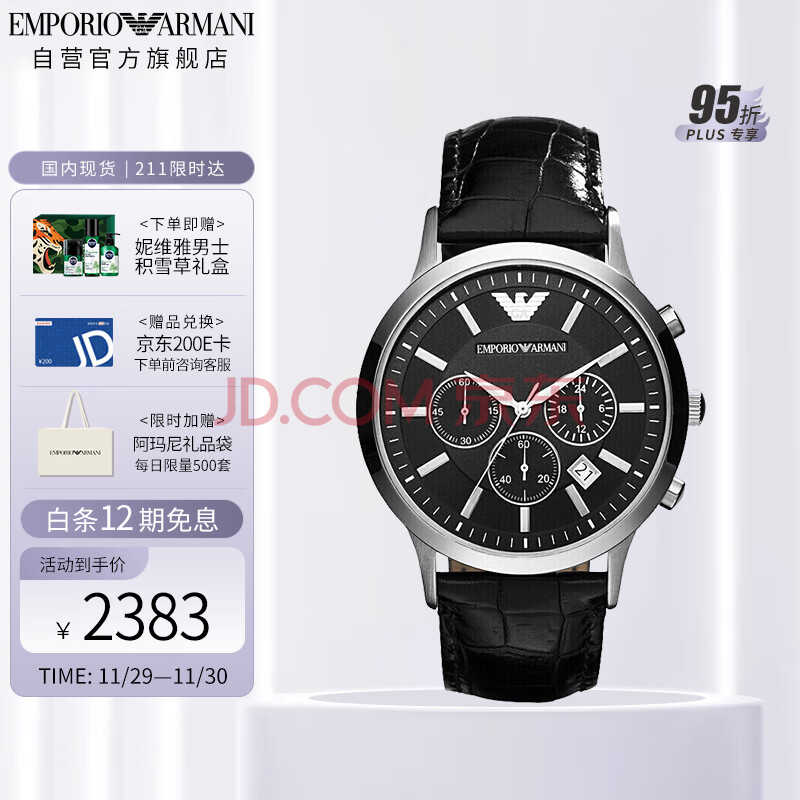 阿玛尼(Emporio Armani)手表男士 简约时尚欧美表闪耀三眼计时非机械 生日礼物送男友 AR2447 喜剧大赛,阿玛尼(Emporio Armani)手表男士 简约时尚欧美表闪耀三眼计时非机械 生日礼物送男友 AR2447 喜剧大赛,第1张