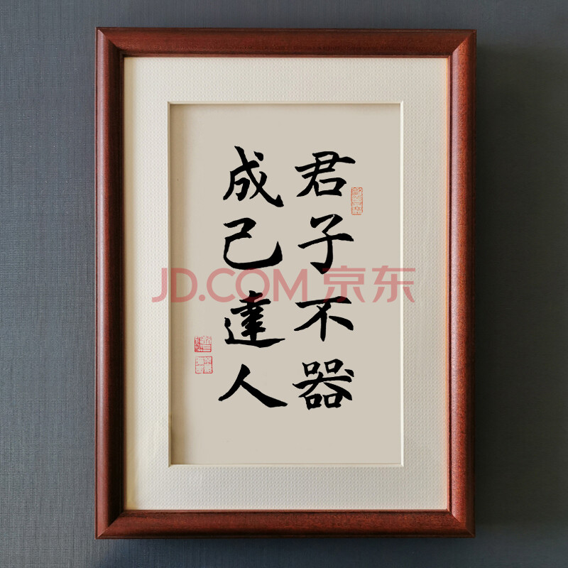 君子不器成己达人 33x43厘米(有机玻璃) 独立