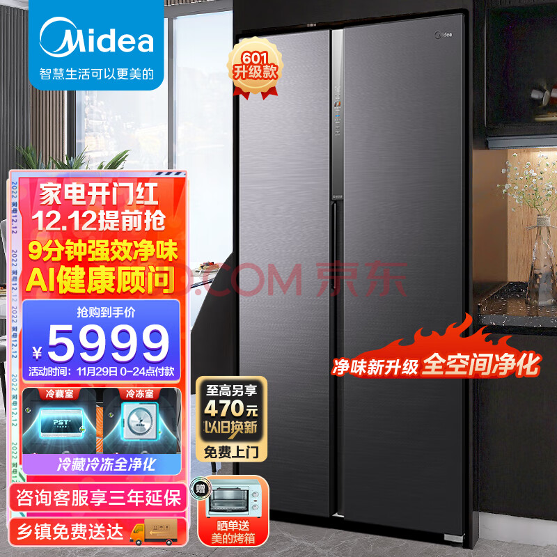 美的(Midea)19分钟急速净味603升变频一级智能语音对开双开门冰箱大容量家用BCD-603WKPZMA(E) 【601升级款】,美的(Midea)19分钟急速净味603升变频一级智能语音对开双开门冰箱大容量家用BCD-603WKPZMA(E) 【601升级款】,第1张