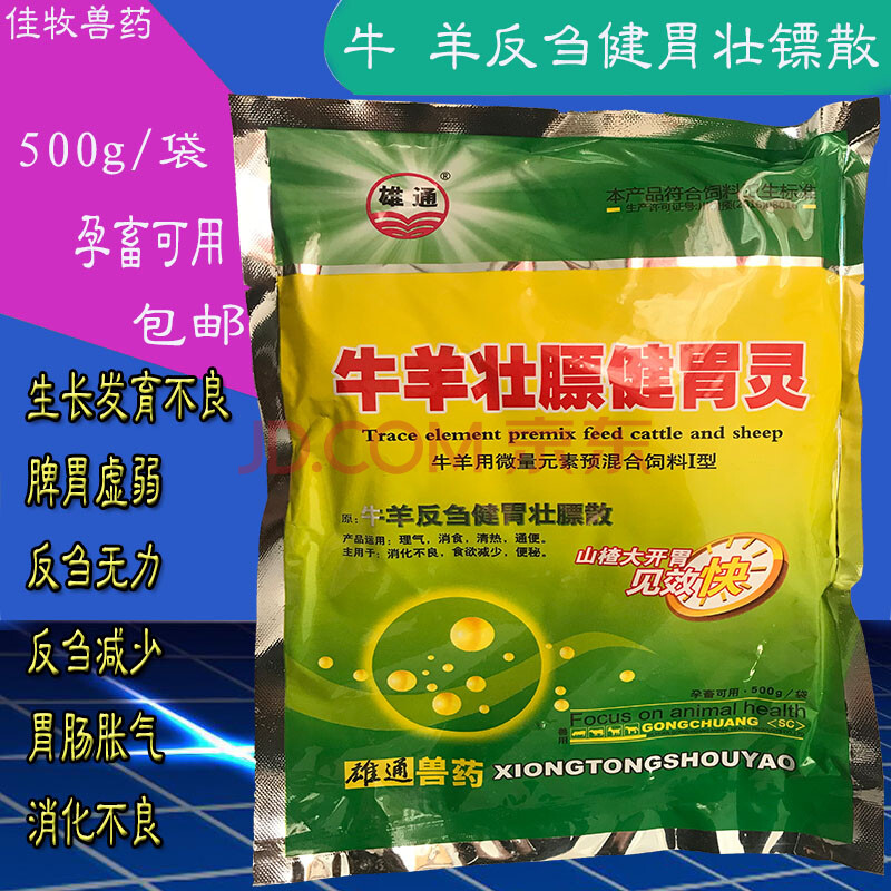 牛羊壮膘健胃灵 山楂大开胃 牛羊反刍健胃壮膘散牛羊消化不良