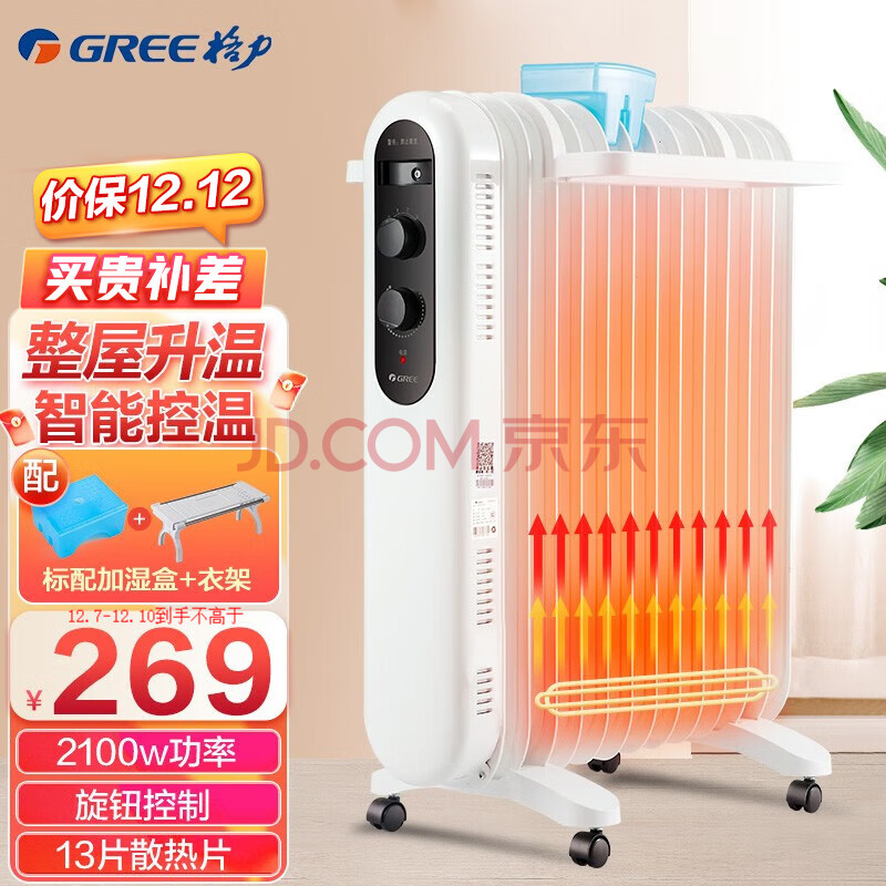 格力（GREE） 取暖器电油汀家用电暖器片13片加宽油丁防烫电暖气片NDY19-X6021 全屋升温,格力（GREE） 取暖器电油汀家用电暖器片13片加宽油丁防烫电暖气片NDY19-X6021 全屋升温,第1张