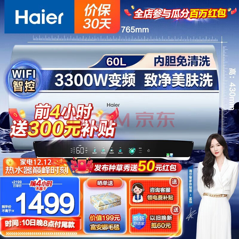 海尔（Haier）电热水器电家用洗澡储水式一级能效金刚无缝胆七星级净水洗WIFI智控全彩屏MA7 60升,海尔（Haier）电热水器电家用洗澡储水式一级能效金刚无缝胆七星级净水洗WIFI智控全彩屏MA7 60升,第1张