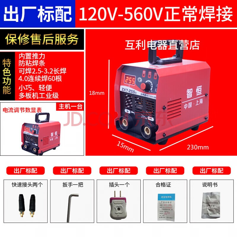 上海智恒250 255 220v380v小霸王双电压家用工业型全铜手提电焊机