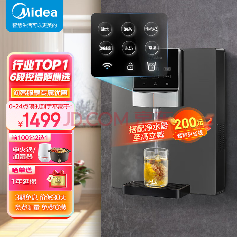 美的（Midea）家用净水器伴侣管线机 秒速加热直饮一体 智能触控六档定量出水 全通量匹配壁挂式饮水机 MG908A-R,美的（Midea）家用净水器伴侣管线机 秒速加热直饮一体 智能触控六档定量出水 全通量匹配壁挂式饮水机 MG908A-R,第1张