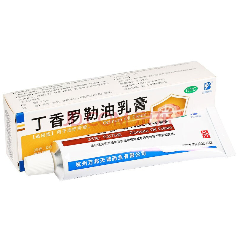 天诚 丁香罗勒油乳膏35g/支/盒 用于治疗疥疮 套餐一:1盒