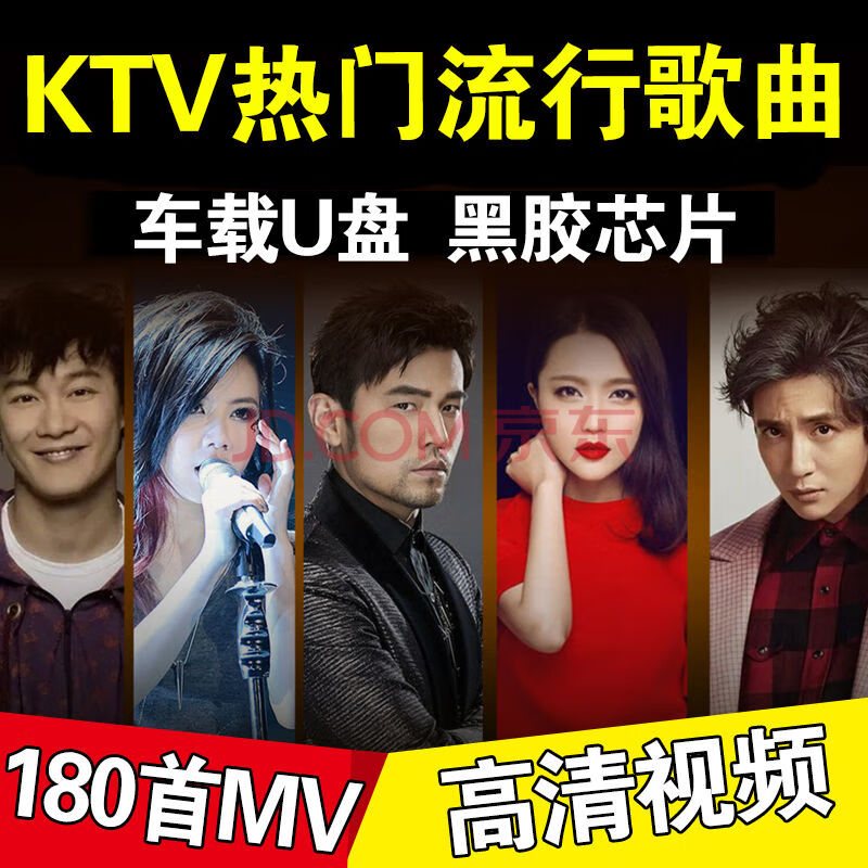 ktv熱門流行歌曲180首視頻mp4經典粵語懷舊老歌mv車載u盤非dvd碟【2月