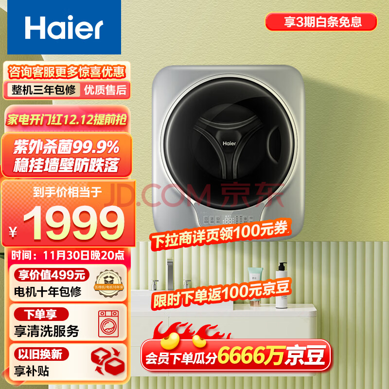 海尔(Haier)3公斤壁挂滚筒洗衣机全自动迷你洗衣机小型 婴儿内衣洗衣机EGM30717PLUS1U1高温煮洗以旧换新,海尔(Haier)3公斤壁挂滚筒洗衣机全自动迷你洗衣机小型 婴儿内衣洗衣机EGM30717PLUS1U1高温煮洗以旧换新,第1张