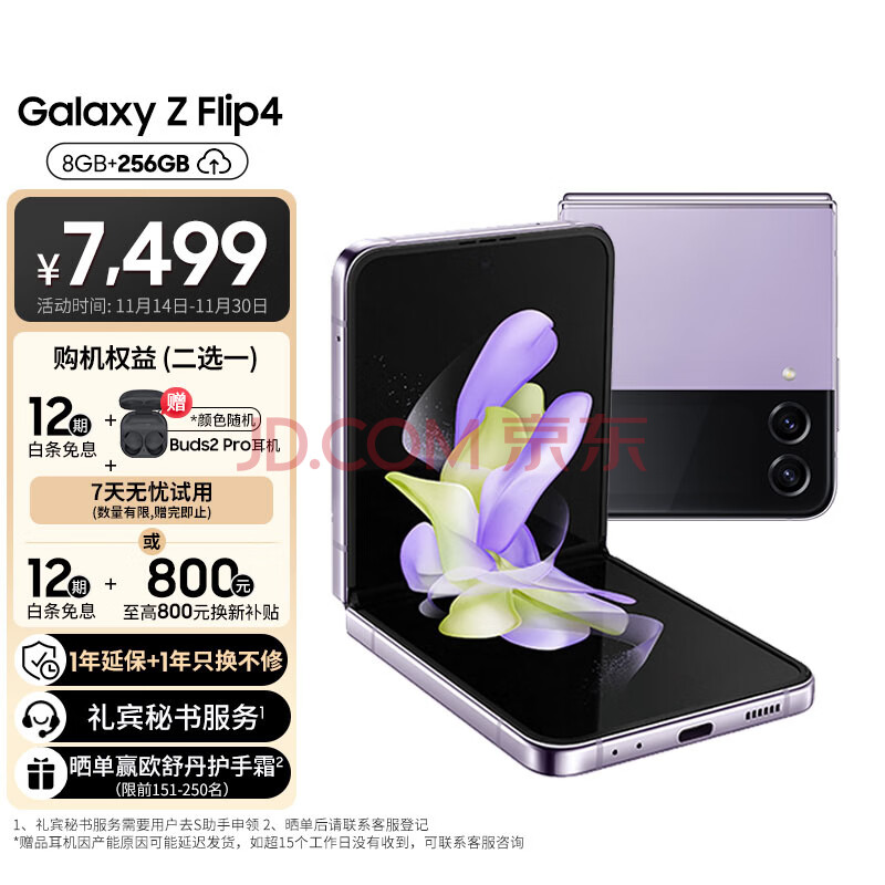 三星 SAMSUNG Galaxy Z Flip4 掌心折叠设计 立式自由拍摄系统 8GB+256GB 5G折叠屏手机 幽紫秘境,三星 SAMSUNG Galaxy Z Flip4 掌心折叠设计 立式自由拍摄系统 8GB+256GB 5G折叠屏手机 幽紫秘境,第1张