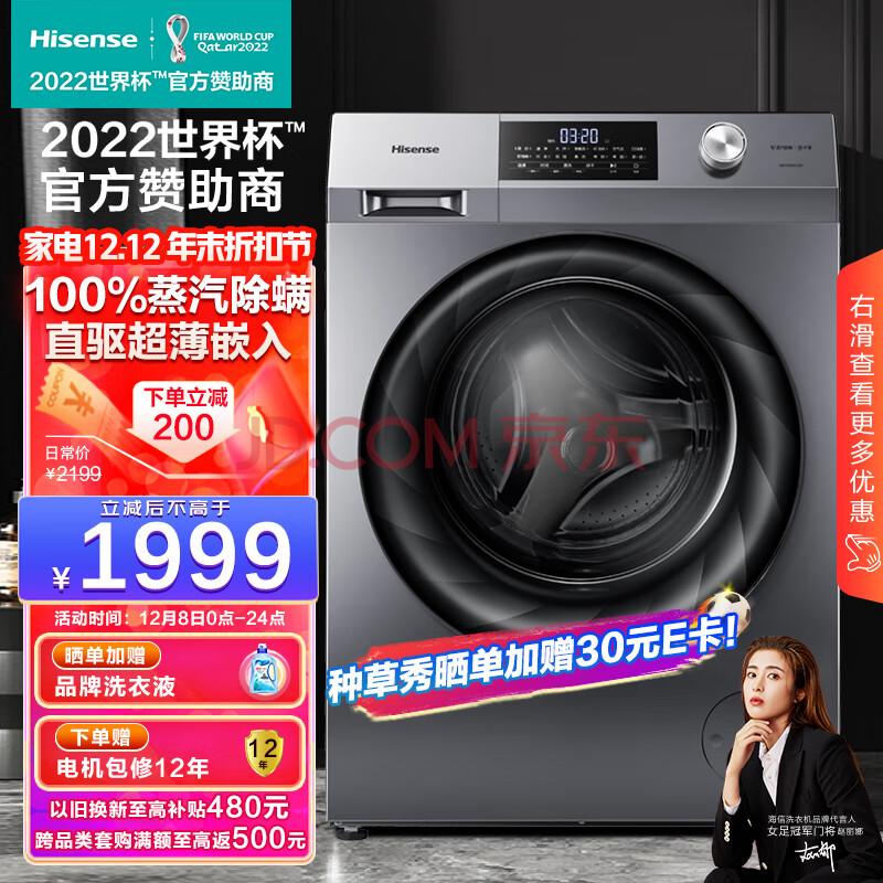 海信(Hisense)滚筒洗衣机全自动10公斤洗烘一体 以旧换新 直驱变频 超薄嵌入智能洗涤 蒸汽除螨HD100DG14D,海信(Hisense)滚筒洗衣机全自动10公斤洗烘一体 以旧换新 直驱变频 超薄嵌入  智能洗涤 蒸汽除螨HD100DG14D,第1张