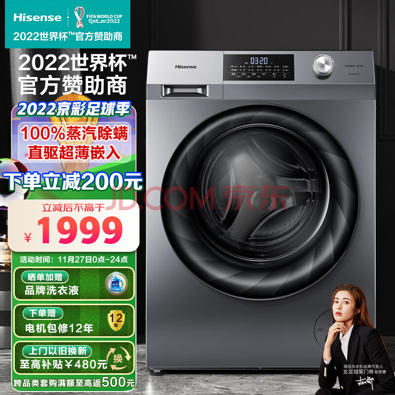 海信(Hisense)滚筒洗衣机全自动10公斤洗烘一体 以旧换新 直驱变频 超薄嵌入智能洗涤 蒸汽除螨HD100DG14D(海信电视机24小时服务热线电话),海信(Hisense)滚筒洗衣机全自动10公斤洗烘一体 以旧换新 直驱变频 超薄嵌入  智能洗涤 蒸汽除螨HD100DG14D,第1张