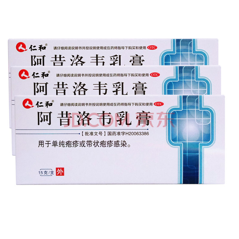 仁和 阿昔洛韦乳膏 15g (1171144)治疗单纯疱疹 带状疱疹 感染软膏 3