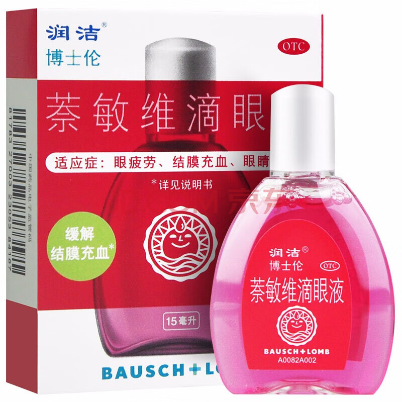 润洁博士伦萘敏维滴眼液15ml 缓解结膜充血眼疲劳眼睛发痒 套餐一:3盒