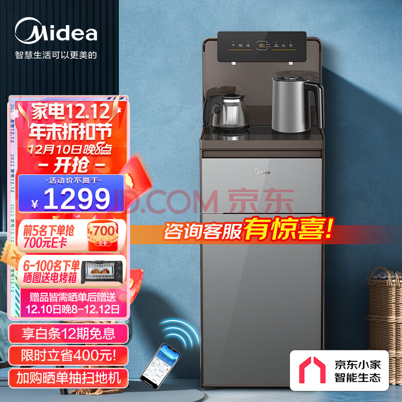 美的（Midea）茶吧机饮水机家用办公室京东小家智能背板下置式桶装水多功能触控大屏立式温热型YR1622S-X极光,美的（Midea）茶吧机饮水机家用办公室京东小家智能背板下置式桶装水多功能触控大屏立式温热型YR1622S-X极光,第1张