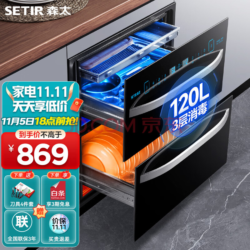 森太（SETIR） F287消毒柜嵌入式家用厨房消毒碗柜 八键豪华版（120L三抽）