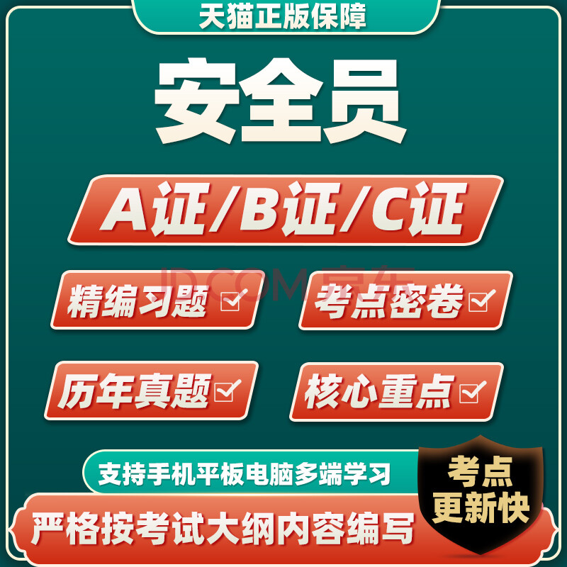 员考试题库建筑八大员a证b证c证资料教材江苏习题试卷app 安全员-b证