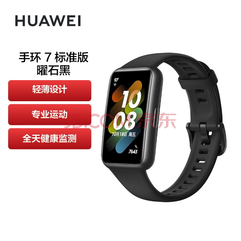 HUAWEI 华为手环7标准版 9.99毫米轻薄设计 血氧自动检测 两周长续航 智能手环 运动手环 曜石黑,HUAWEI 华为手环7标准版 9.99毫米轻薄设计 血氧自动检测 两周长续航 智能手环 运动手环 曜石黑,第1张