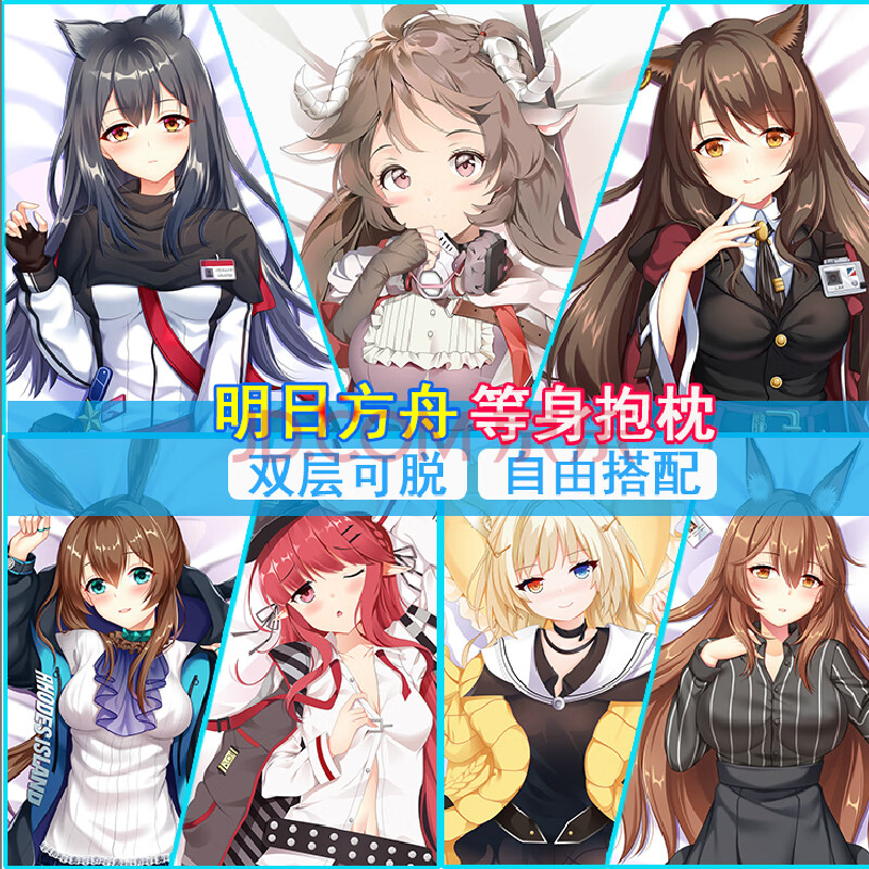 明日方舟抱枕 天火双层等身抱枕德克萨斯阿米娅艾雅法拉长枕套七夕