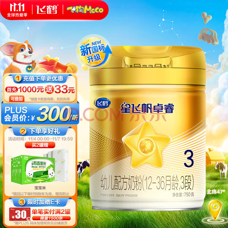 飞鹤星飞帆卓睿 幼儿配方奶粉 3段(12-36个月幼儿适用)750克 乳铁蛋白+10倍益生菌