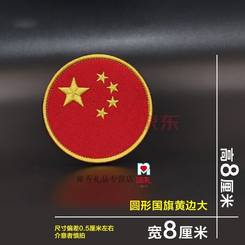 圆形国旗黄边大【图片 价格 品牌 报