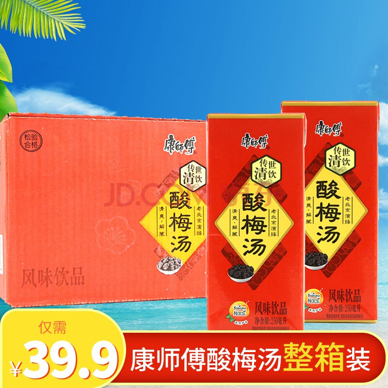 康师傅饮料纸盒混合冰红茶绿茶茉莉蜜茶酸梅汤整箱批发 酸梅汤250ml*