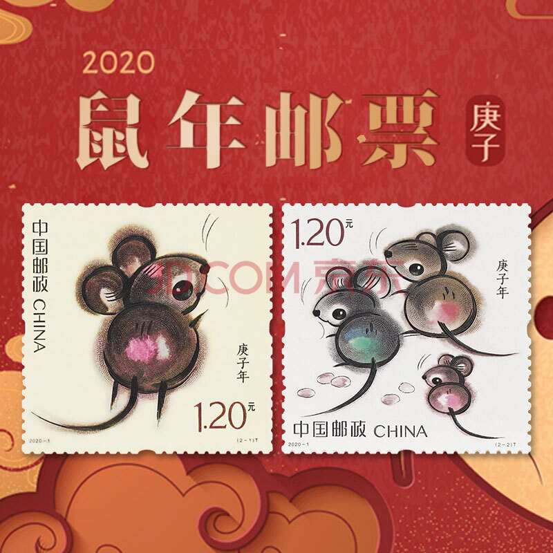 中鑫典藏 2020年庚子年鼠年邮票 第四轮生肖邮票2020