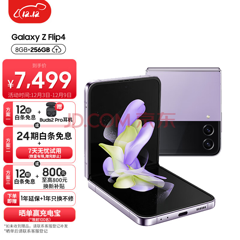 三星 SAMSUNG Galaxy Z Flip4 掌心折叠设计 立式自由拍摄系统 8GB+256GB 5G折叠屏手机 幽紫秘境,三星 SAMSUNG Galaxy Z Flip4 掌心折叠设计 立式自由拍摄系统 8GB+256GB 5G折叠屏手机 幽紫秘境,第1张