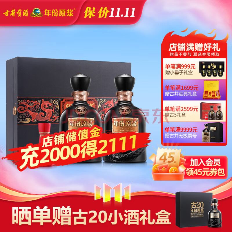 古井贡酒年份原浆 古20礼盒装 浓香型白酒 52度500ml*2瓶 高端礼盒