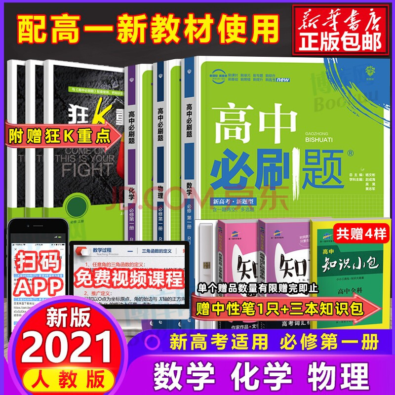 高一rj人教版理綜同步練習冊習題輔導書 數學 物理 化學必修一 人教版