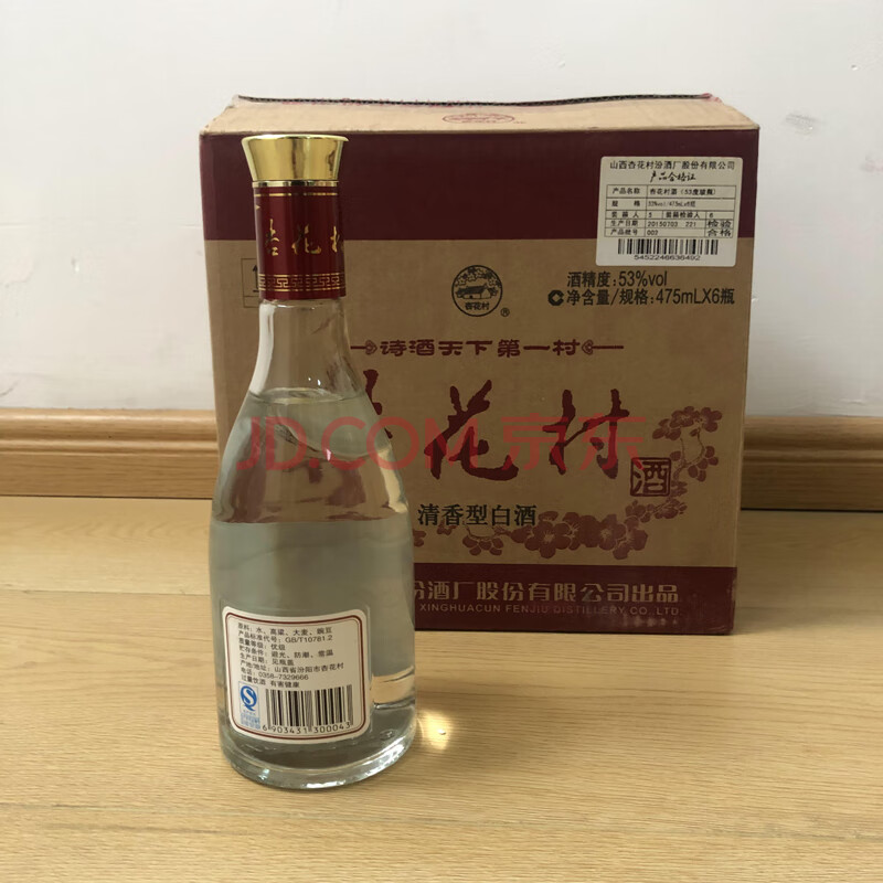 10件2015年山西杏花村汾酒诗酒天下第一村清香型53度白酒
