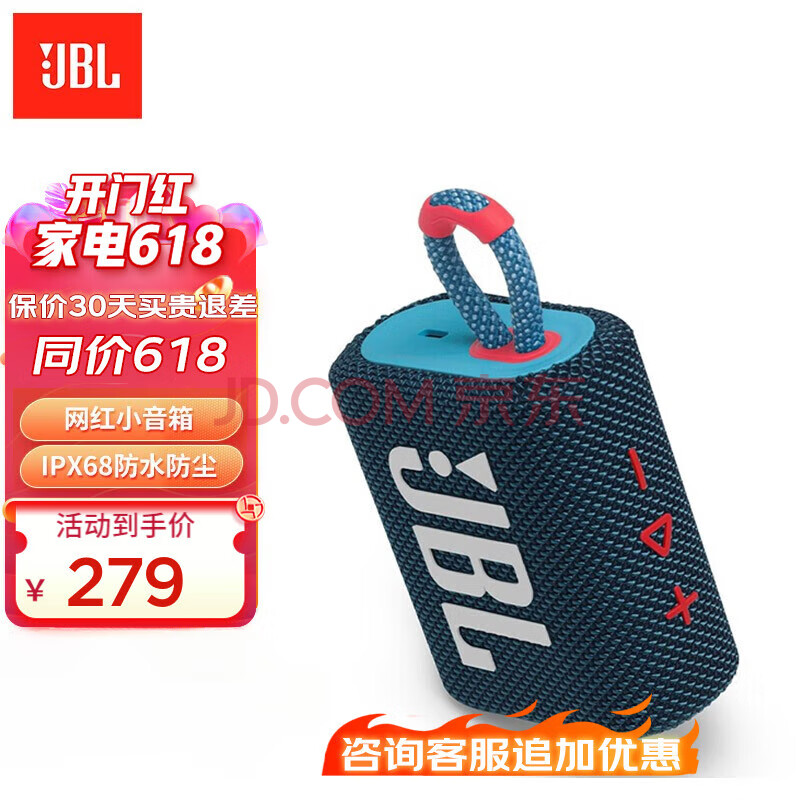 JBL GO3音乐金砖便携蓝牙音箱 迷你音响 防水防尘音响 户外便携蓝牙音响 卧室小音箱 音响 音箱 蓝拼粉,JBL GO3音乐金砖便携蓝牙音箱 迷你音响 防水防尘音响 户外便携蓝牙音响 卧室小音箱 音响 音箱 蓝拼粉,第1张