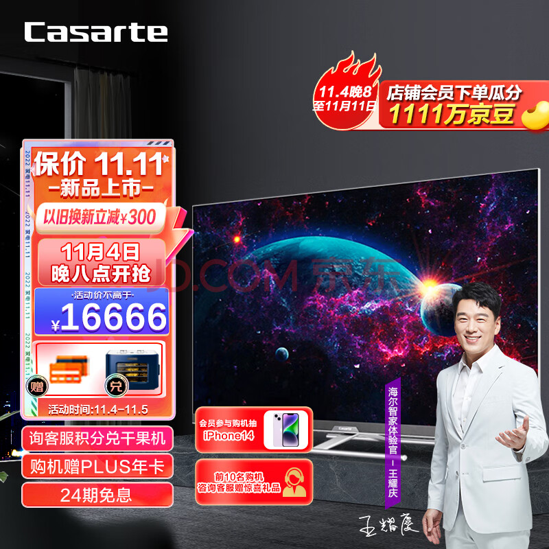 卡萨帝(Casarte)星河系列 K85E18 85英寸游戏电视120Hz高刷4K全面屏雅马哈音响平板液晶4+64G以旧换新E19同款