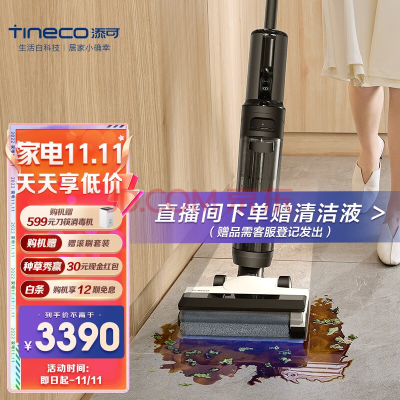 添可（TINECO） 无线智能洗地机芙万2.0Slim增配家用除螨吸尘器宠物吸拖一体【电解水升级款】