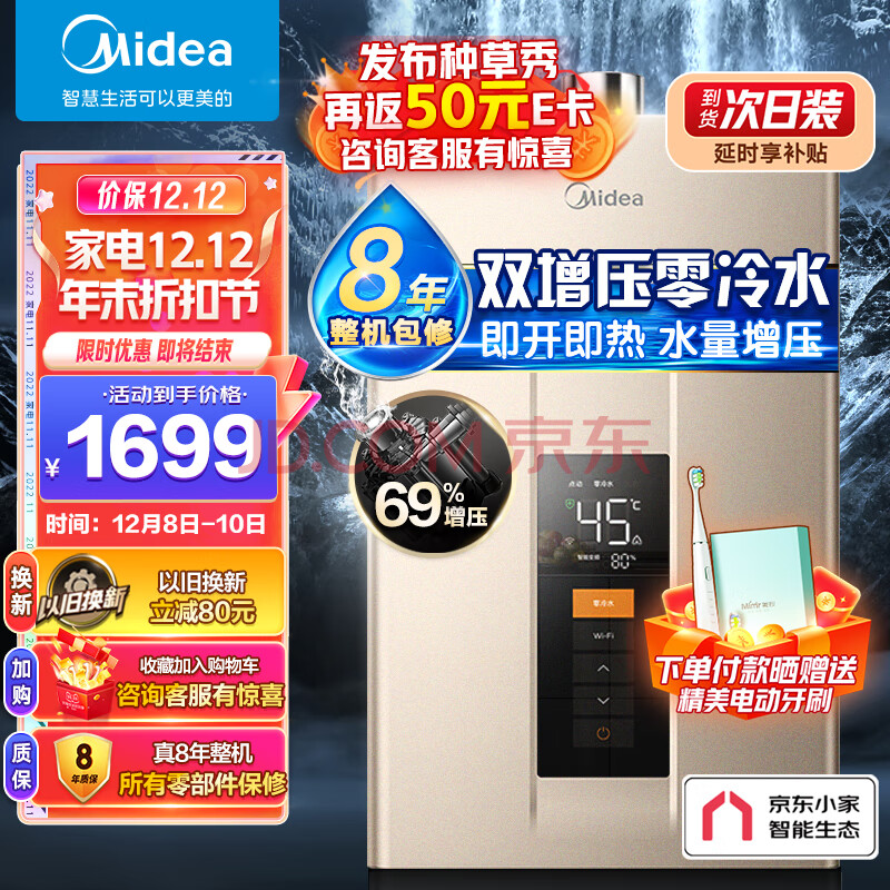 美的（Midea）16升零冷水燃气热水器 天然气 节能变升 健康净浴智能智能家电JSQ30-RD3 以旧换新 京东小家,美的（Midea）16升零冷水燃气热水器 天然气 节能变升 健康净浴智能智能家电JSQ30-RD3 以旧换新 京东小家,第1张