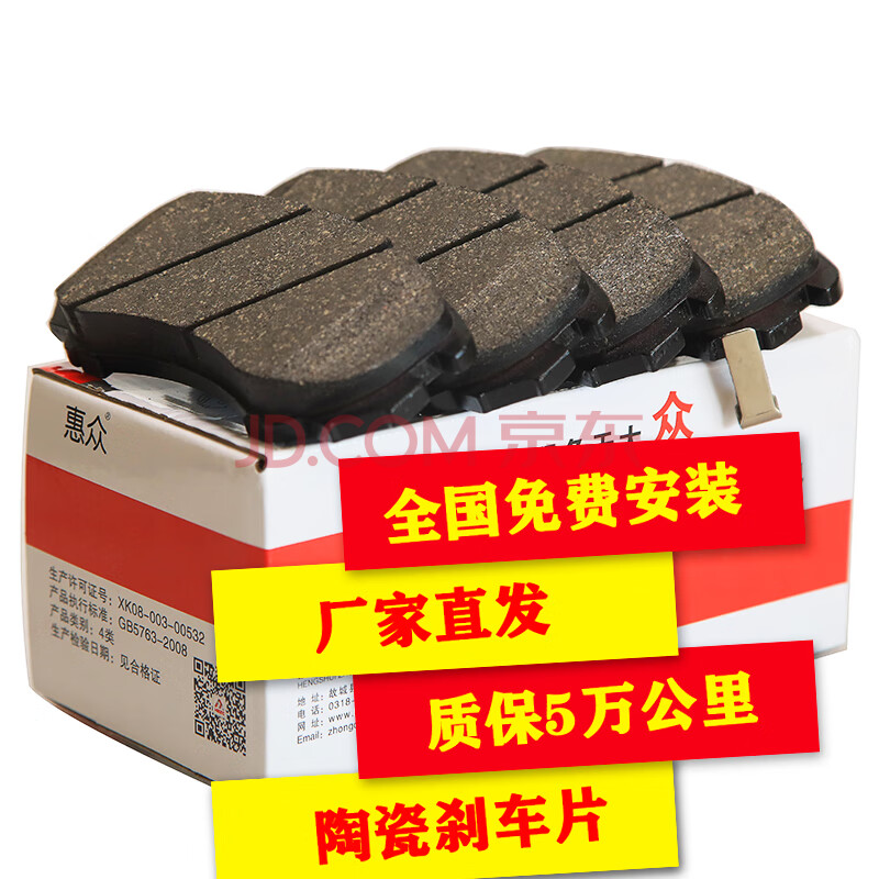 惠众刹车片传祺/力帆/江淮/东南/江铃原厂级 前片 江淮瑞风m4专用