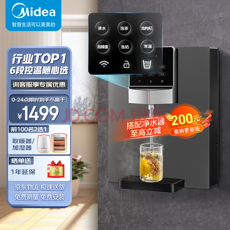 美的（Midea）家用净水器伴侣管线机 秒速加热 智能触控 定量出水 匹配全通量净水器 壁挂式饮水机 MG908A-R,美的（Midea）家用净水器伴侣管线机 秒速加热 智能触控 定量出水 匹配全通量净水器 壁挂式饮水机 MG908A-R,第1张