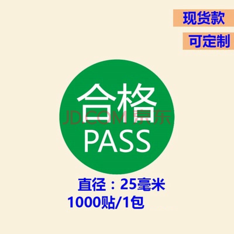 圆形绿色尾数返工退货待检红色不良品ng不干胶标签qcpass合格贴纸