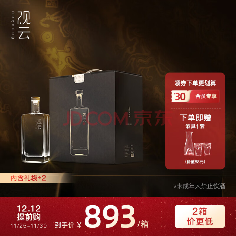 观云 出东方 浓香型 白酒 52度500ml*4瓶 箱装 纯粮食酒,观云 出东方 浓香型 白酒 52度500ml*4瓶 箱装 纯粮食酒,第1张