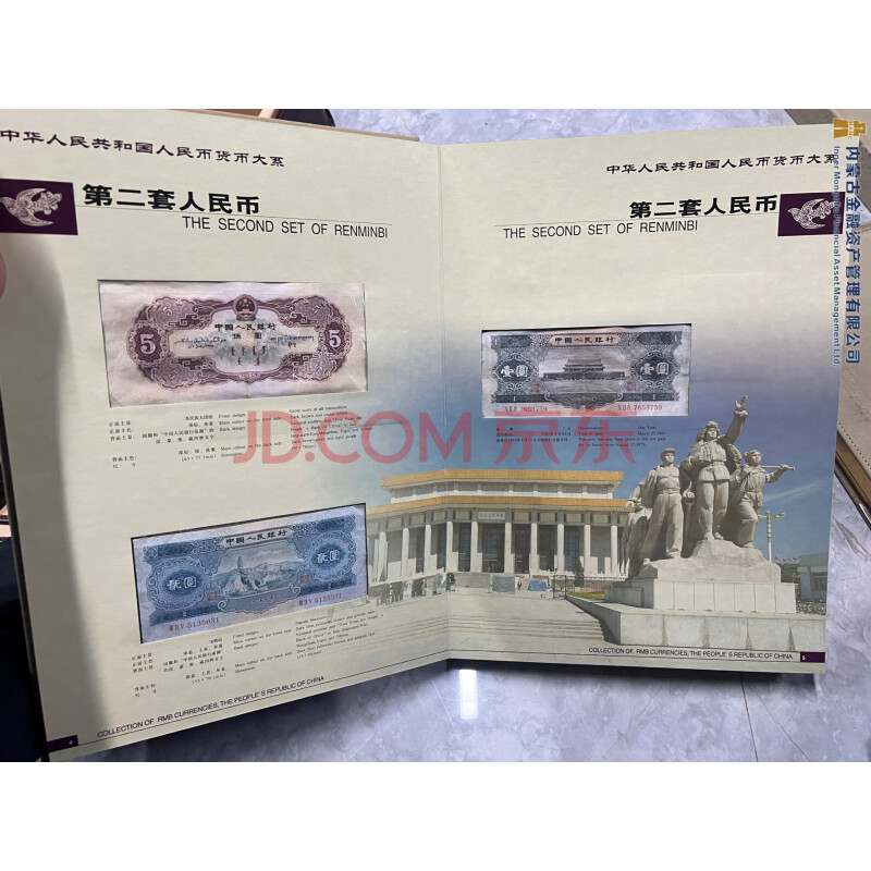 人民币货币大系册 SSWM23021-340