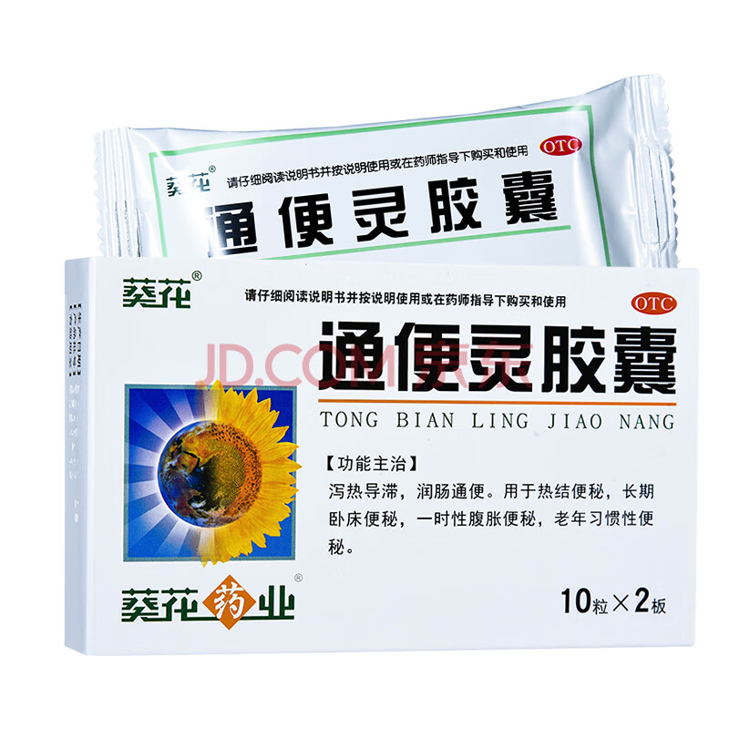葵花牌 胃康灵胶囊 0.25g*20粒/盒 柔肝和胃散瘀缓急止痛 一盒装