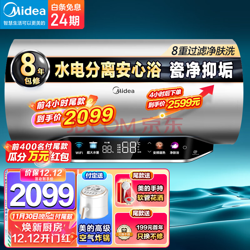 美的（Midea）电热水器60升3200W变频速热净肤无垢水电分离超大水量家用智能省电F6032-PE7(HE), 美的（Midea）电热水器60升3200W变频速热净肤无垢水电分离超大水量家用智能省电F6032-PE7(HE),第1张