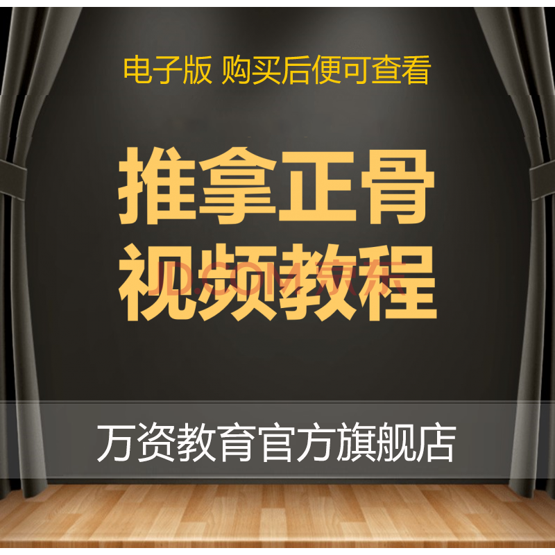 推拿正骨视频教程自学中医龙氏正骨复位手法推拿正骨视频教程电子版