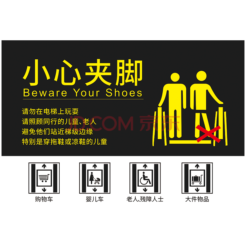 电梯温馨提示标志标识牌扶梯警示警告凉拖鞋小心夹脚标示贴twp105 twp