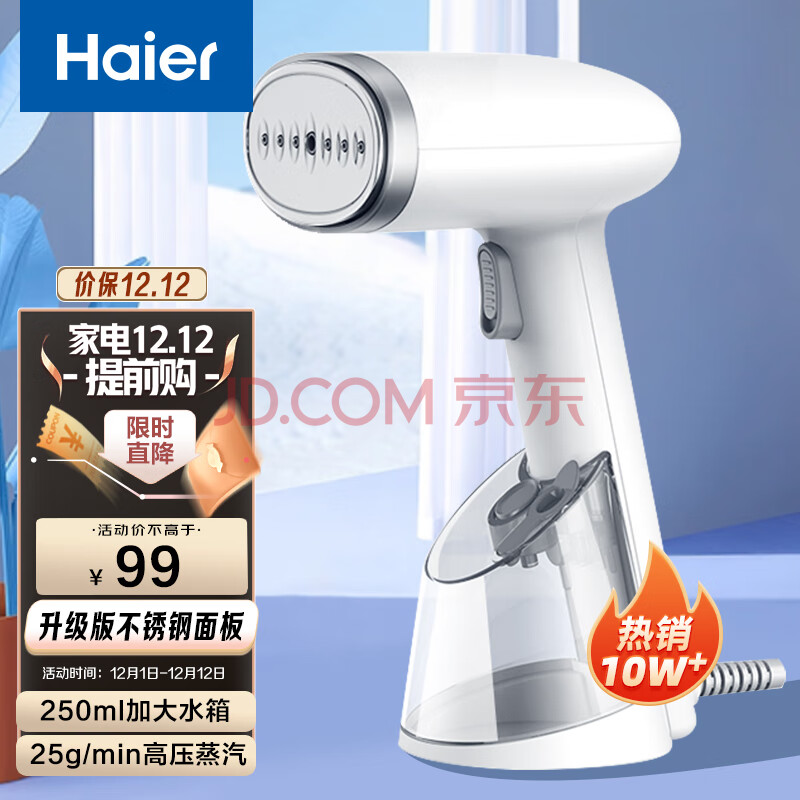 海尔（ Haier ）手持挂烫机家用 迷你小型蒸汽熨斗 熨烫机 便携式烫斗 旅行熨衣机 质保一年 HY-GW2502W,海尔（ Haier ）手持挂烫机家用 迷你小型蒸汽熨斗 熨烫机 便携式烫斗 旅行熨衣机 质保一年 HY-GW2502W,第1张